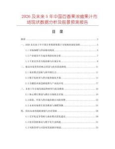 2026及未來5年中國百香果濃縮果汁市場現(xiàn)狀數(shù)據分析及前景預測報告