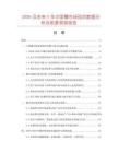 2026及未來5年中國穗市場現狀數據分析及前景預測報告