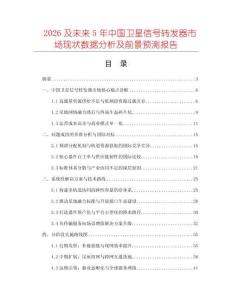2026及未來5年中國衛星信號轉發器市場現狀數據分析及前景預測報告