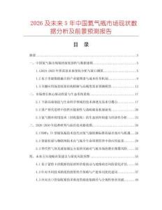 2026及未來5年中國氦氣瓶市場現(xiàn)狀數(shù)據(jù)分析及前景預(yù)測報告