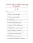 2026年中國膨化夾心食品生產線市場調查研究報告