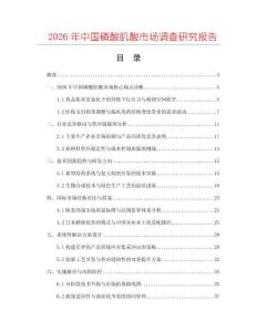 2026年中國(guó)磷酸肌酸市場(chǎng)調(diào)查研究報(bào)告