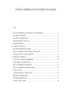 冷凍切片顯微鏡技術在病理診斷中的應用前景