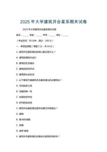 2025年大學(xué)建筑并合星系期末試卷