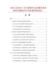 2026及未來5年中國單桿自由臂衣架市場現狀數據分析及前景預測報告