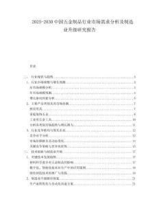 2025-2030中國(guó)五金制品行業(yè)市場(chǎng)需求分析及制造業(yè)升級(jí)研究報(bào)告