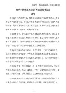 跨學(xué)科合作促進(jìn)舞蹈表現(xiàn)力發(fā)展的實(shí)踐方法