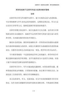 跨學科視角下應用寫作能力培養的教學策略