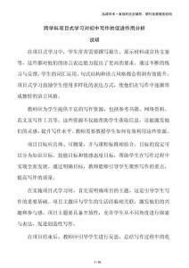 跨學科項目式學習對初中寫作的促進作用分析