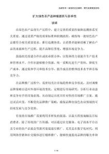 擴大綠色農產品種植面積與多樣性