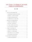 2026及未來5年中國液壓沖口機(jī)市場現(xiàn)狀數(shù)據(jù)分析及前景預(yù)測報(bào)告