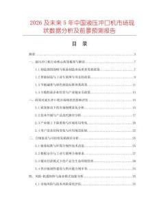 2026及未來5年中國液壓沖口機市場現狀數據分析及前景預測報告