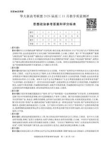 2026屆11月政治試卷答案-H