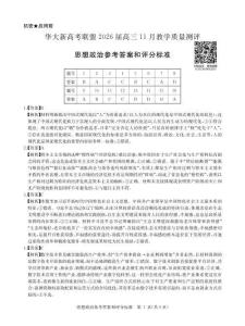 2026屆11月政治試卷答案-G