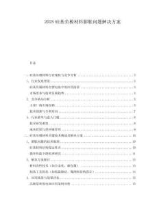 2025硅基負(fù)極材料膨脹問題解決方案