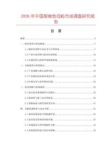 2026年中國耐候色母粒市場調(diào)查研究報告