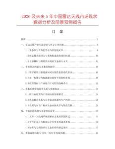 2026及未來5年中國雷達天線市場現狀數據分析及前景預測報告