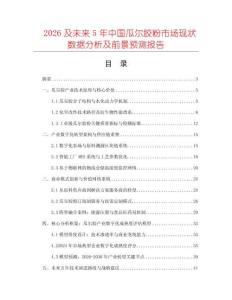 2026及未來5年中國瓜爾膠粉市場現狀數據分析及前景預測報告