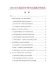 2026年中國(guó)回形針筒市場(chǎng)調(diào)查研究報(bào)告