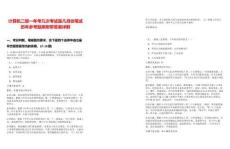 計算機二級一年考幾次考試是幾月份筆試歷年參考題庫附帶答案詳解