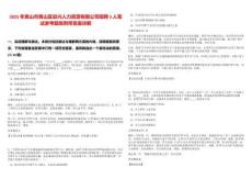 2025年黃山市黃山區啟興人力資源有限公司招聘3人筆試參考題庫附帶答案詳解