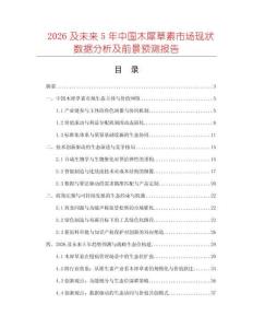 2026及未來5年中國木犀草素市場現(xiàn)狀數(shù)據(jù)分析及前景預測報告