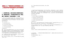 [藤縣]2025廣西藤縣林業(yè)局招聘編外人員3人筆試歷年參考題庫(kù)典型考點(diǎn)附帶答案詳解