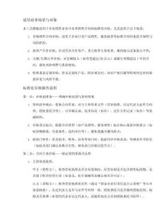 銷售合同審核標準化模板合同條款及風險控制版