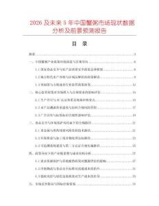 2026及未來5年中國蟹粥市場現(xiàn)狀數(shù)據(jù)分析及前景預(yù)測報告