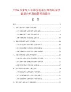 2026及未來5年中國羽毛塵撣市場現(xiàn)狀數(shù)據(jù)分析及前景預(yù)測報(bào)告