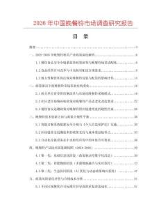 2026年中國晚餐鈴市場調查研究報告