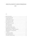財稅改革地方財政改革中央財政改革財政政策協調探討