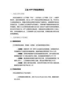 工業APP開發應用協議