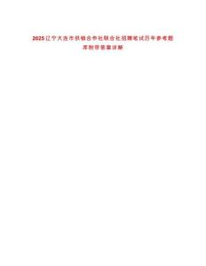 2025遼寧大連市供銷(xiāo)合作社聯(lián)合社招聘筆試歷年參考題庫(kù)附帶答案詳解