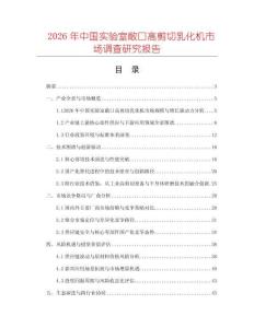 2026年中國實驗室敞口高剪切乳化機市場調(diào)查研究報告