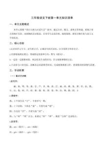 （統編版2026新教材）三年級語文下冊 第一單元知識清單