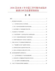 2026及未來5年中國工藝竹筷市場現狀數據分析及前景預測報告