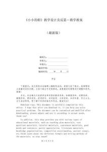 《小小的船》教學設計及反思-教學教案