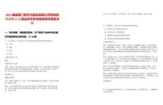 2025福建廈門新開元醫(yī)院有限公司同安院區(qū)招聘17人筆試歷年參考題庫附帶答案詳解