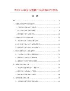 2026年中國(guó)凍蓮藕市場(chǎng)調(diào)查研究報(bào)告