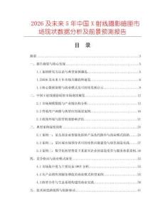 2026及未來5年中國X射線攝影暗匣市場(chǎng)現(xiàn)狀數(shù)據(jù)分析及前景預(yù)測(cè)報(bào)告
