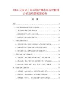 2026及未來(lái)5年中國(guó)驢鞭市場(chǎng)現(xiàn)狀數(shù)據(jù)分析及前景預(yù)測(cè)報(bào)告