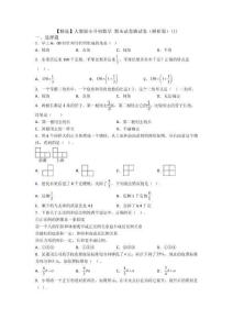 【精選】人教版小升初數學-期末試卷測試卷(解析版)(1)