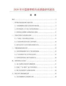 2026年中國香草欖市場(chǎng)調(diào)查研究報(bào)告