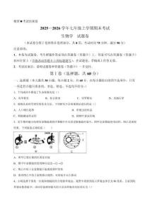 【試卷】云南省昆明市西山區(qū)2025-2026學(xué)年七年級(jí)上學(xué)期1月期末生物試題