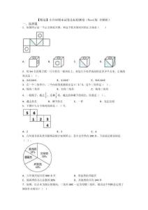 【精選】小升初期末試卷達標檢測卷（Word版-含解析）-(2)