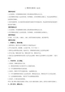 【科學】【新教材】(教科版)小學科學三年級下冊4.物體在斜面上運動教案
