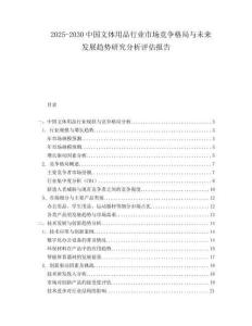 2025-2030中國文體用品行業(yè)市場競爭格局與未來發(fā)展趨勢研究分析評估報告