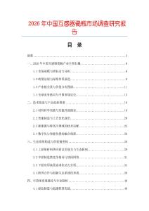 2026年中國互感器瓷瓶市場調查研究報告