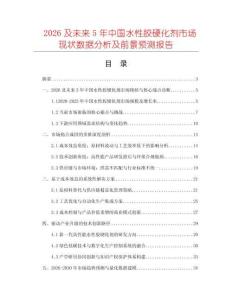 2026及未來5年中國水性膠硬化劑市場現狀數據分析及前景預測報告
